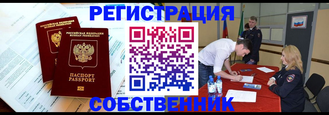 прописка в Касимове